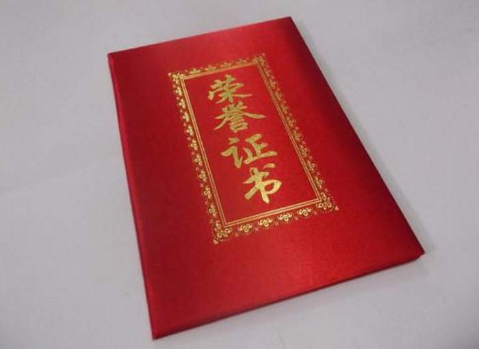 榮譽證書